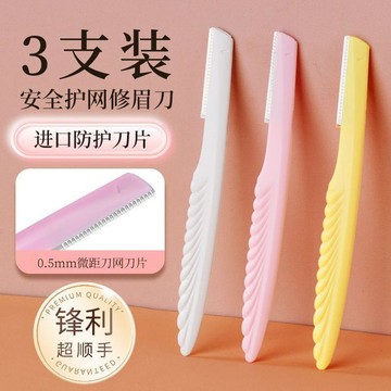 臺灣熱賣🔥🔥修眉刀安全防刮傷安全刮眉刀新手初學者男女修眉工具