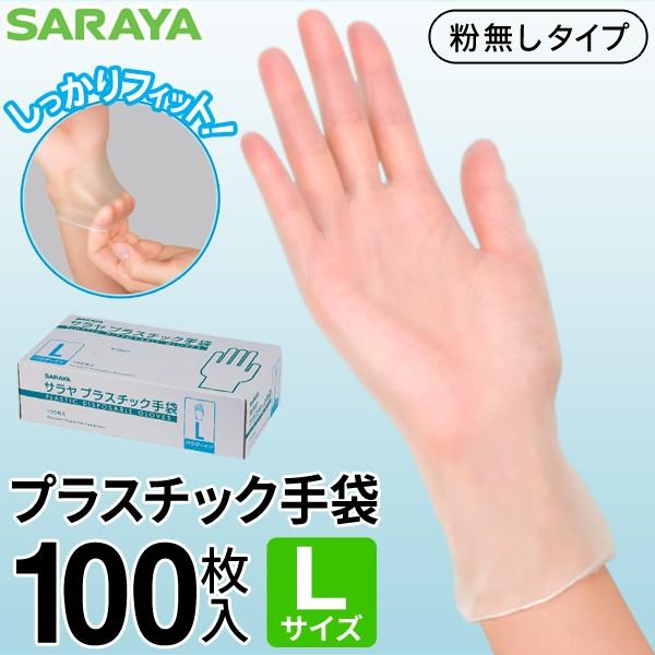 サラヤ プラスチック手袋E 粉なし Mサイズ 100枚入