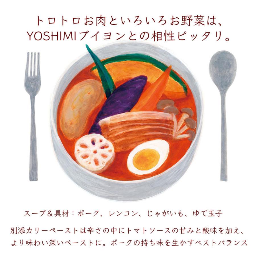 YOSHIMI スープカレー ポーク＆野菜 1〜2人前 北海道スープカレー 札幌 人気店の味 レトルト お土産 プレゼント