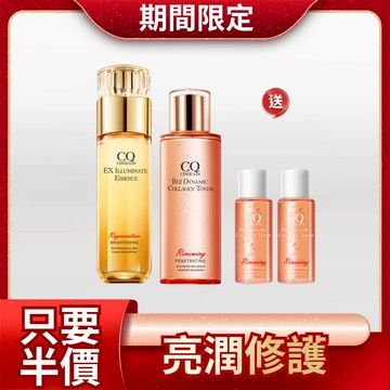 【聖誕煥白組】CQ思珂 B12活泉晶透膠原機能露*1+璀璨光金箔活膚露(小仙露)+送 膠原露(隨身版)*2 (共4件)