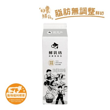 [家速配]鮮乳坊 許慶良鮮乳(無調整-單一牧場) 936ml※實際到貨效期約4天以上