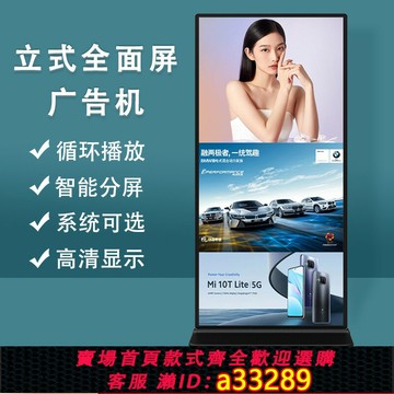 {可打統編 超低價}75/85英寸大尺寸立式全面屏高清廣告機顯示屏落地播放器4K網絡版電子宣傳牌4S店商場首選廠家