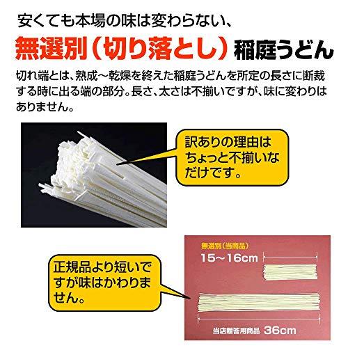 稲庭屋 稲庭うどん「無選別（切り落とし）」400g×5袋（約20人前）