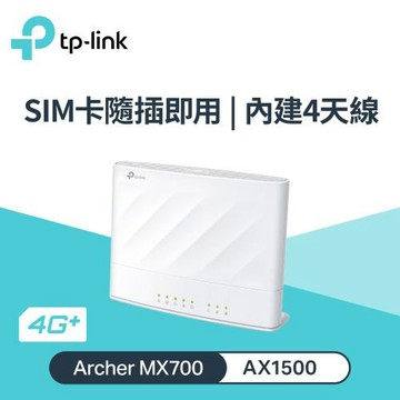 【TP-Link】Archer MX700 4G+ AX1500 雙頻 Wi-Fi LTE 路由器