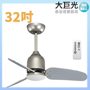 【大巨光】DC直流無刷_吊扇_32吋(WT-103)