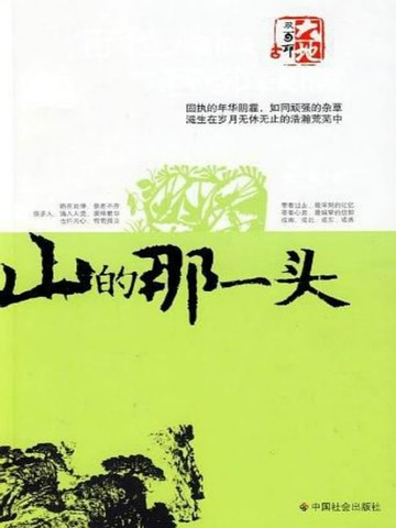 【電子書】山的那一头