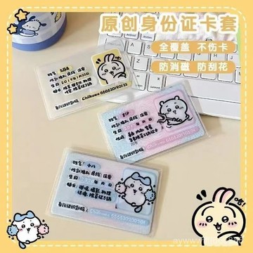 🚚桃園出貨🚚吉伊卡哇 身份證 保護套 全覆蓋 卡套 小八 烏薩奇 學生 遮擋信息 可愛 證件