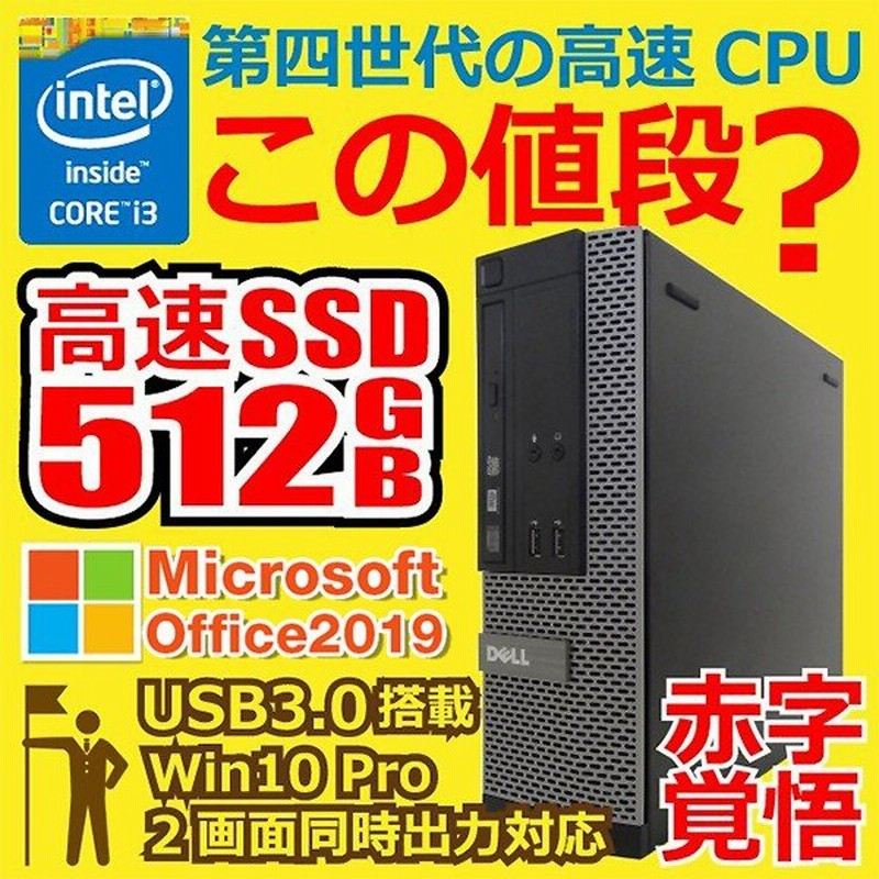 2021新作モデル HP デスクトップパソコン Core I5第四世代Windows10 Office2019付き 8GB SSD128GB HDD  1TB fucoa.cl