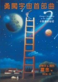 勇闖宇宙首部曲－卡斯摩的祕密[二手書_普通]