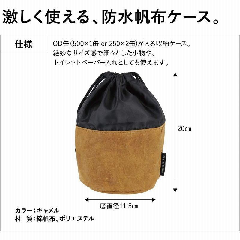 asobito(アソビト) OD缶ケース キャメル 収納 防水帆布 ab-034CM 通販