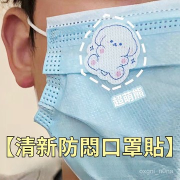 現貨 隔日到貨（60貼）口罩香薰貼紙 香味 香膏 清新貼 防憋悶 滴入時尚美觀口罩貼片 超好看 H1119 I即將登場