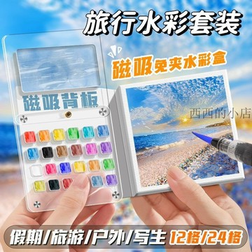 台灣出貨新款迷你隨身戶外學生寫生繪畵本塗鴉水彩本小畵闆可撕本 水彩 水彩顏料 水彩畫本 顏料 固體水彩 旅行水彩