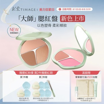 【緞光新色上市】彩棠TIMAGE 三色腮紅盤 高光修容自然立體易上色持久妝效 遮黑眼圈 膨脹色收縮色氛围色13g 官方