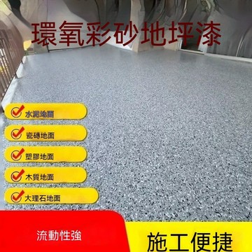 （20kg超大桶裝）德國環氧彩砂 自流平 大理石漆 家用車間水泥地坪漆 地板漆 室內外耐磨防滑防水漆 lucky24