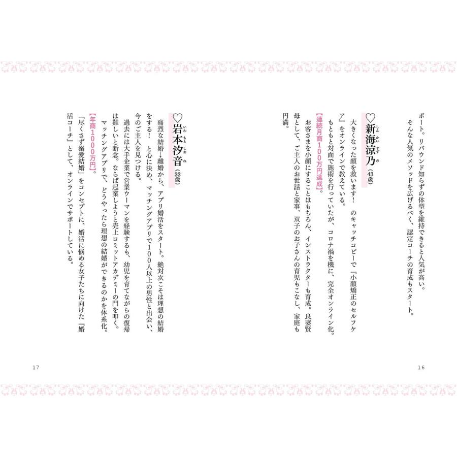 あなたも月商100万円 ~好きなことで起業して月商100万円達成したい人のビジネス超解説