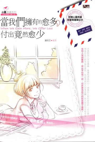 【電子書】當我們擁有愈多，付出竟然愈少