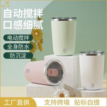 新款全自動攪拌杯304不銹鋼充電便捷式水杯家用辦公室懶人咖啡杯