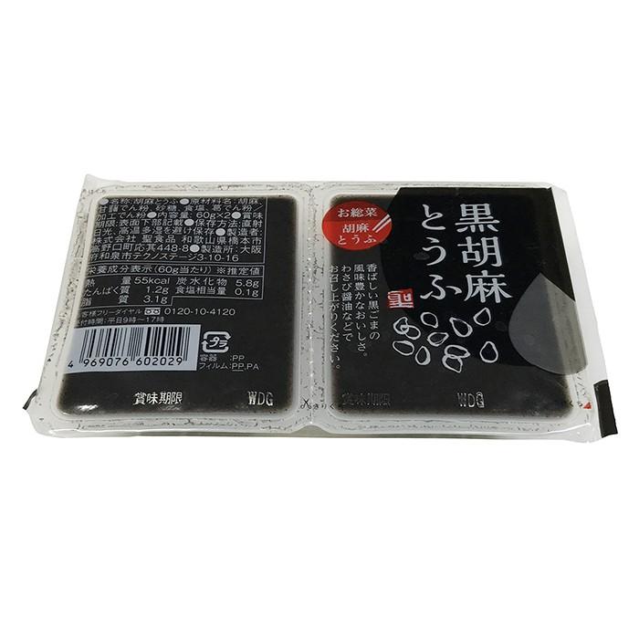 聖食品　黒胡麻とうふ　（60g×2入）×10パック／箱