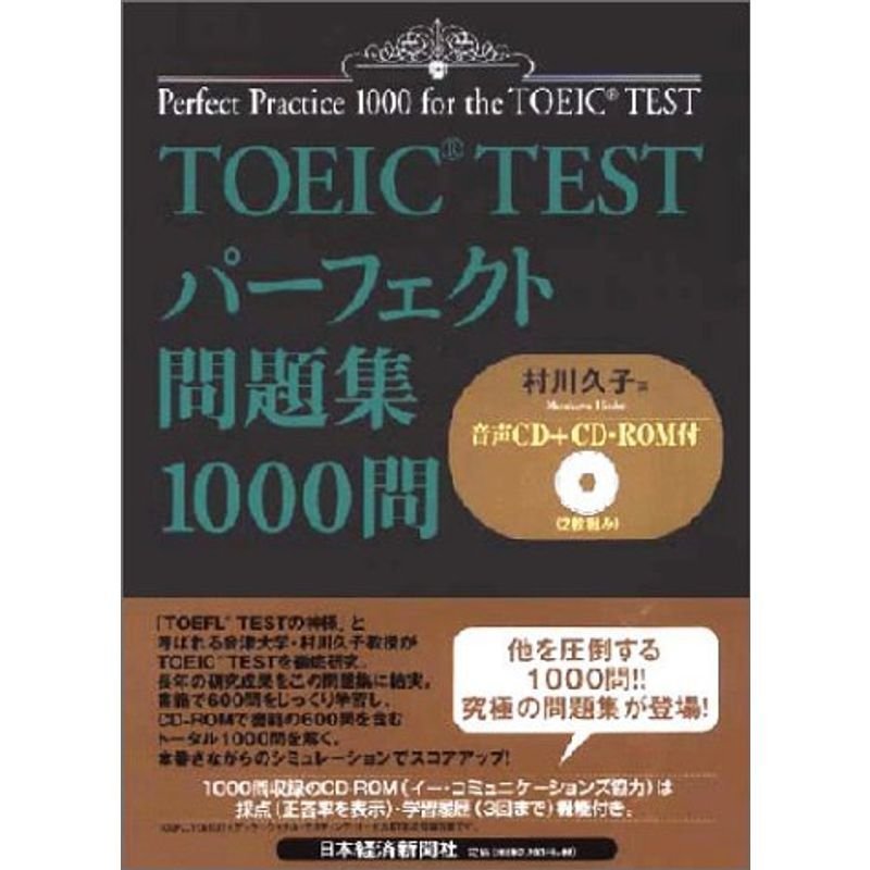 TOEIC TESTパーフェクト問題集 1000問