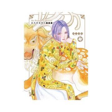 新恐怖寵物店愛藏版(7)