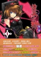 黃泉之狩第二部（1）