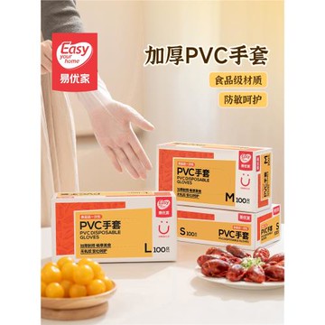 易優家一次性pvc手套烘焙揉面食品級專用廚房做飯防粘家務洗碗