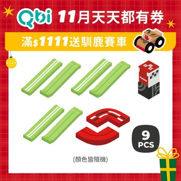 『特技挑戰包』變速斜坡*3+變速彎道+終點站｜Qbi益智軌道磁吸玩具 4歲以上玩具 兒童玩具 磁力玩具 益智玩具