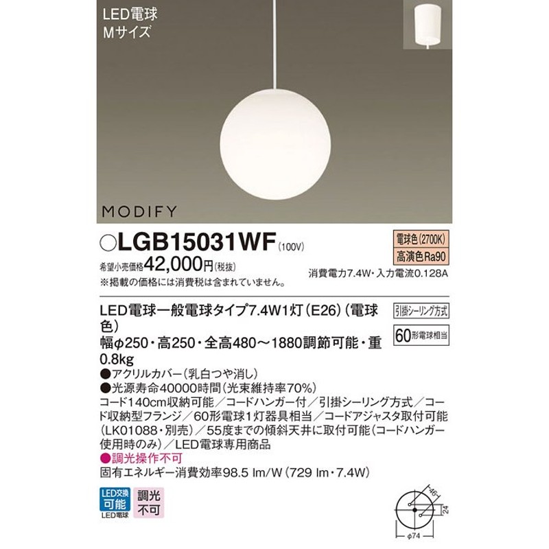 LGB15031WF パナソニック LEDペンダントライト 電球色【LGB15031WZの