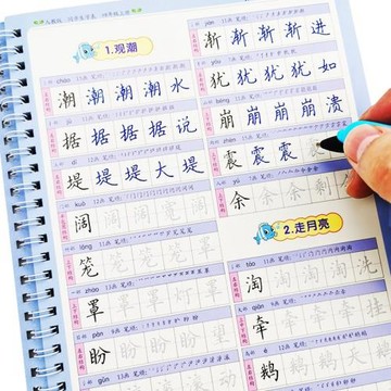 新版人教版4四年級上下冊語文課本同步生字帶拼音筆順凹槽練字帖