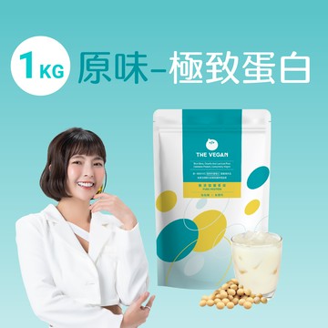 【樂維根】極致植物優蛋白 - 原味 (1kg)