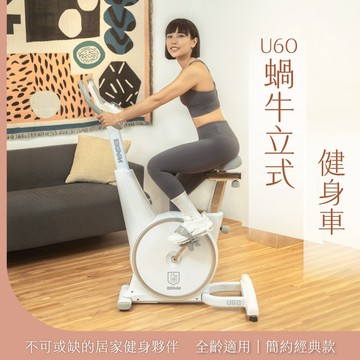 【BGYM比勁】U60蝸牛立式健身車 (磁控健身車/飛輪健身車/室內腳踏車/飛梭旋鈕/飛輪車)