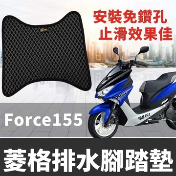 現貨🔥免鑽孔 附魔鬼氈 Yamaha Force 155 腳踏墊 踏墊 踏板 force155 腳踏 改裝 腳踏板 精品