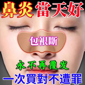 日本鼻舒貼🔥 通氣鼻貼 鼻塞 鼻癢 鼻子不通氣 止鼾鼻貼 物理通鼻 暢快呼吸 一貼止鼾 成人 兒童 整晚可用