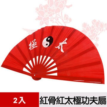 【輝武】武術用品-全竹骨易開合-紅骨紅太極功夫扇(35CM長)-2把
