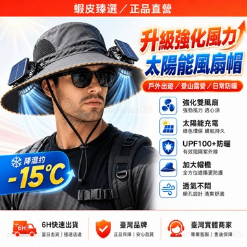 隔日達🏆蝦皮臻選🏆太陽能風扇帽子 風扇漁夫帽 風扇帽 防曬帽 帽子 釣魚帽 登山帽 運動帽 慢跑帽 露營帽 遮陽帽 戶外