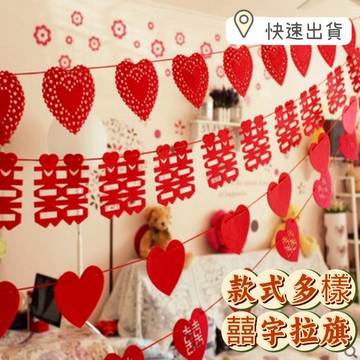 囍字 多款拉旗 婚禮佈置 款式多樣 手拋囍字 結婚囍字 無紡布拉旗 求婚佈置 愛心拉旗 婚房裝飾 結婚用品佈置