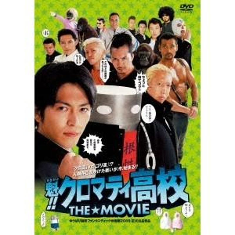 魁！！クロマティ高校 THE☆MOVIE 【DVD】 | LINEショッピング