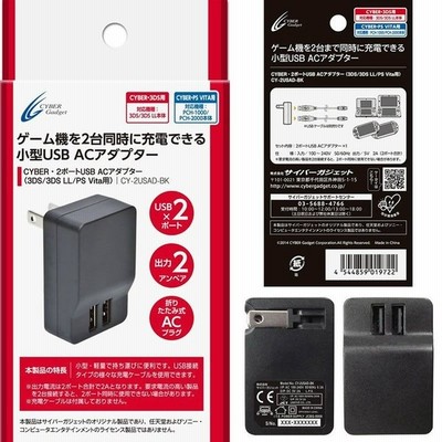 新品即納 Opt Cyber 2ポートusb Acアダプター 3ds 3ds Ll Ps Vita用 ブラック サイバーガジェット Cy 2usad Bk 20141011 通販 Lineポイント最大0 5 Get Lineショッピング