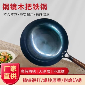 章丘無涂層手工鍛打木把鏡面鍋家用老式炒鍋不粘鍋免開鍋煎鍋
