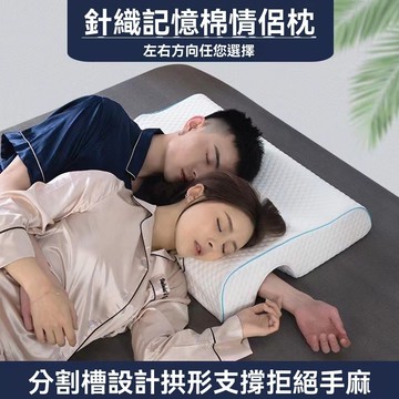 情侶枕頭 雙人枕 記憶枕 防手麻 不壓手 慢回彈 拱形枕 護頸枕 情侶禮物 睡覺抱枕 擁抱神器 防手麻睡枕 舒壓護頸枕頭