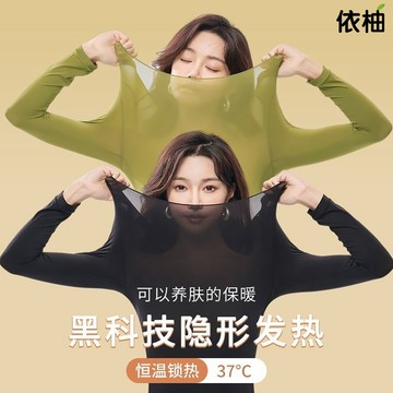 【免運🔥台灣出貨】恆溫打底保暖內衣 秋冬保暖套裝 女士上衣 超薄隱形打底衫 高彈無痕肌底衣 修身保暖 秋衣秋褲 打底衫