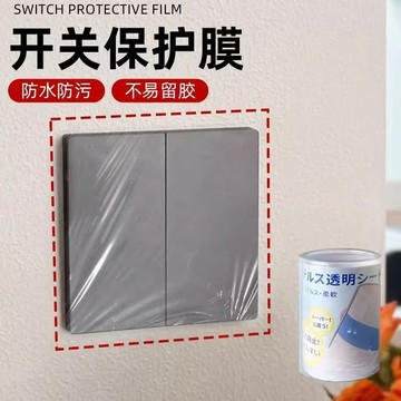 🚀隔日達出🚚開關保護膜防水防髒污客廳燈開關插座牆面保護貼開關貼保護透明貼