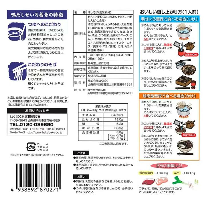 霧しな 鴨だしせいろ蕎麦 つゆ付き 12食入り めん つゆ 国産鴨 細打ち蕎麦 麺 干しそば めん4袋 つゆ12袋