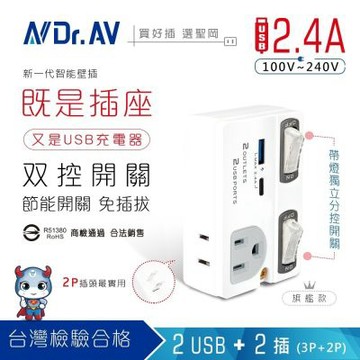【N Dr.AV聖岡科技】(2入)雙USB孔+2插 節能分接插座 2.4A快充 Type-C 獨立開關 壁插 擴充插座 TNT-863U(A)