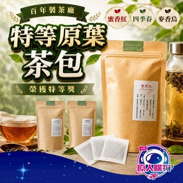【辦公室必備🥇茶香超醇厚】百年茶廠原葉茶包 紅茶 冷泡茶包 1包25入 綠茶 茶包 烏龍茶 高山茶