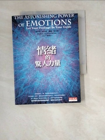 【書寶二手書T1／心理_W5I】情緒的驚人力量_愛思特希克斯