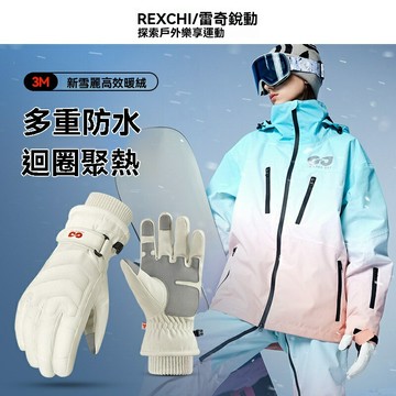 【加厚防水觸屏】滑雪手套 騎行手套 登山手套 戶外手套 保暖手套 防風防滑 加絨內裡 男女通用 冬季運動必備