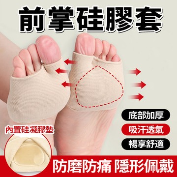 現貨隔日達 日本矽膠前腳掌墊 緩震減壓 高彈尼龍材質 可穿鞋 三孔 加厚 防磨 分趾 吸汗防滑 可穿鞋 透气防磨脚神器
