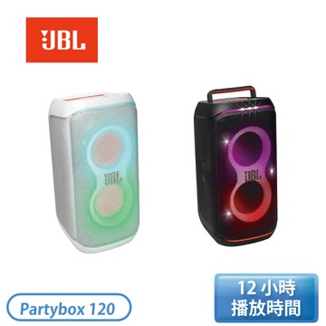 ［JBL］Partybox Club 120 便攜式派對藍牙音響 黑/白