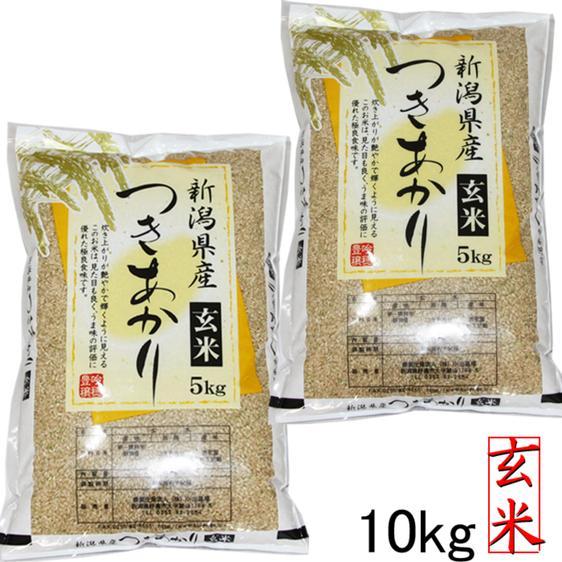 米・穀物 玄米 新米新潟県産つきあかり玄米10キロ令和5年産プレゼント付き 産地直送